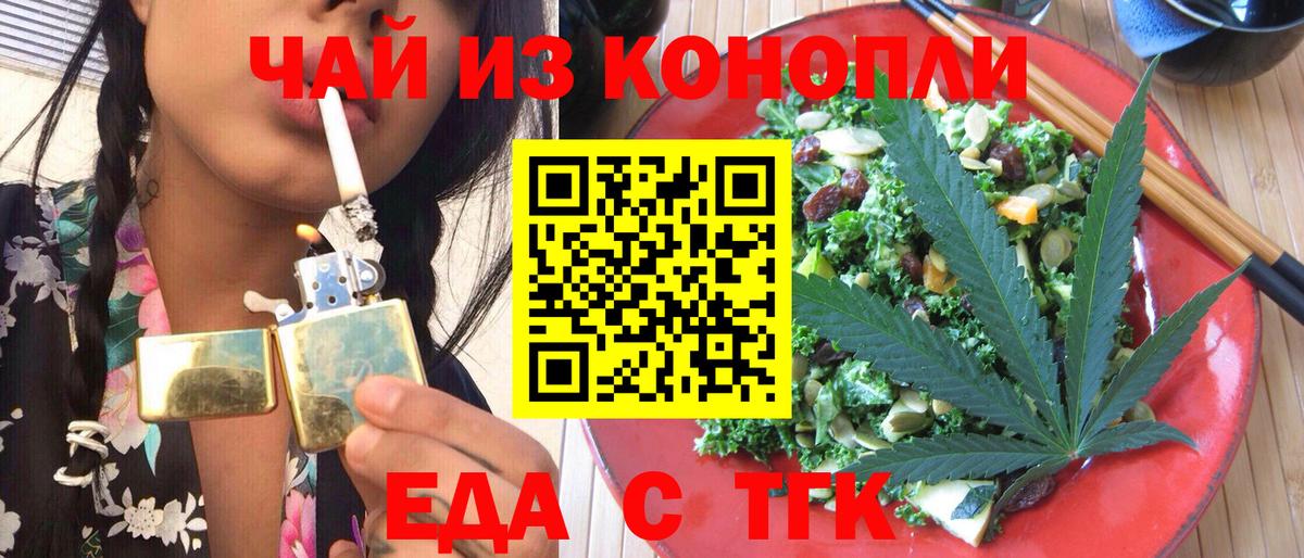 Еда ТГК конопля  Вход с VPN  Иваново 