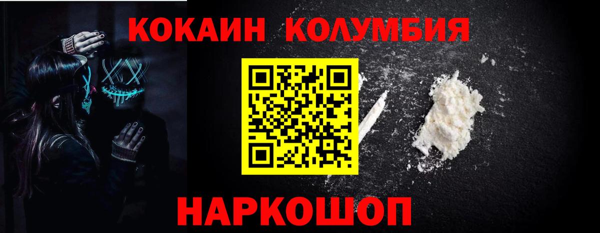 COCAIN Columbia Иваново
