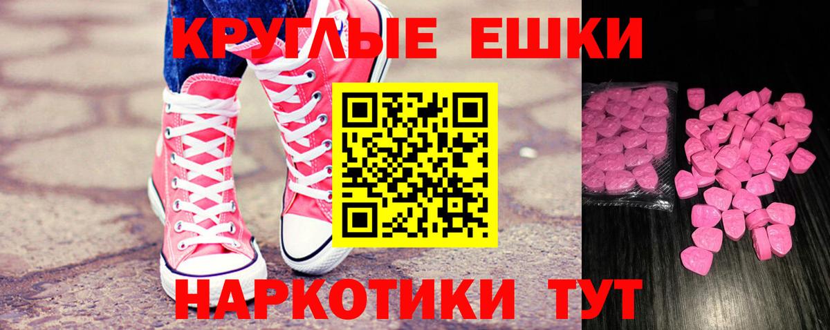Экстази  Экстази таблы  Вход с VPN  ЭКСТАЗИ круглые  Иваново 