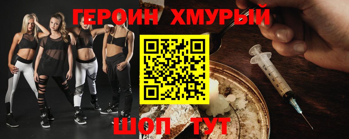 Героин VHQ  Вход с VPN  Иваново 