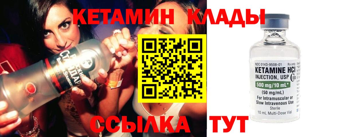 Кетамин VHQ  Вход с VPN  Иваново 