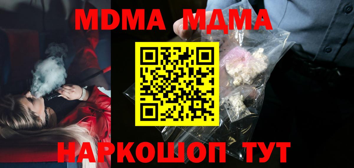 МДМА  Вход с VPN  Иваново  MDMA кристаллы  MDMA VHQ 