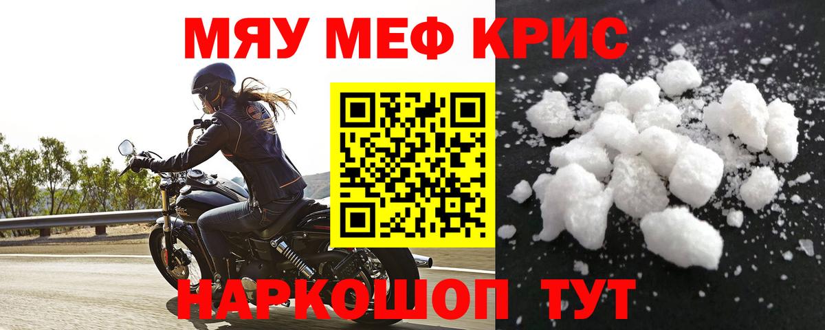 МЕФ мяу мяу  Вход с VPN  МЯУ-МЯУ  МЕФ мука  Иваново 