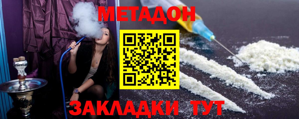 МЕТАДОН methadone  Вход с VPN  Метадон белоснежный  мега ONION  Иваново 